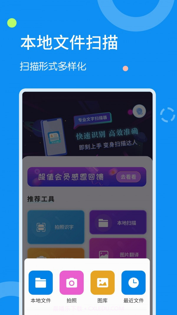 全能文字扫描器截图3 全能文字扫描器截图3