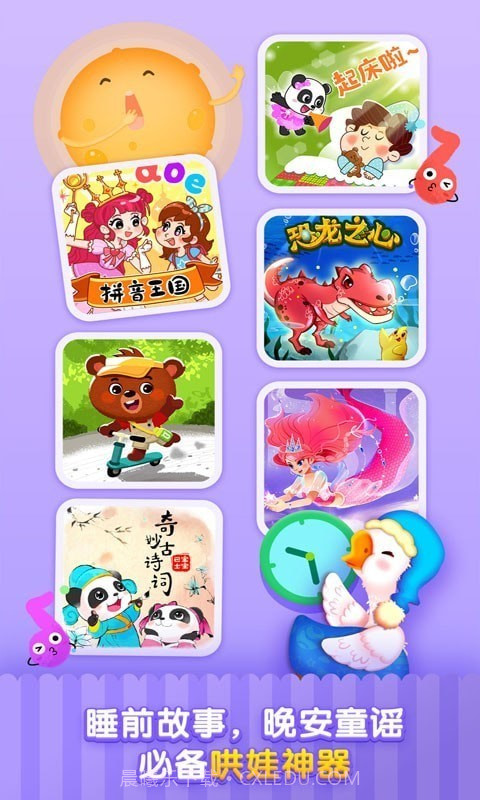 儿歌哆哆截图2 儿歌哆哆截图2