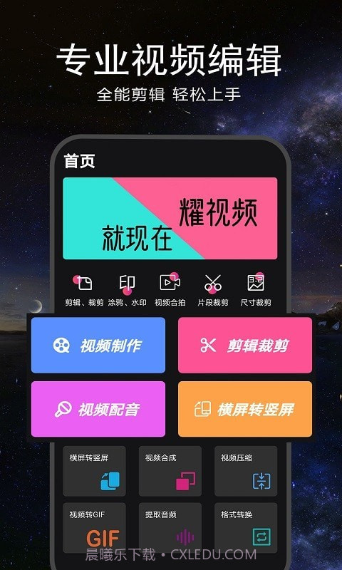 视频剪辑合成器截图1