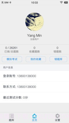 二级建造师考题集截图1