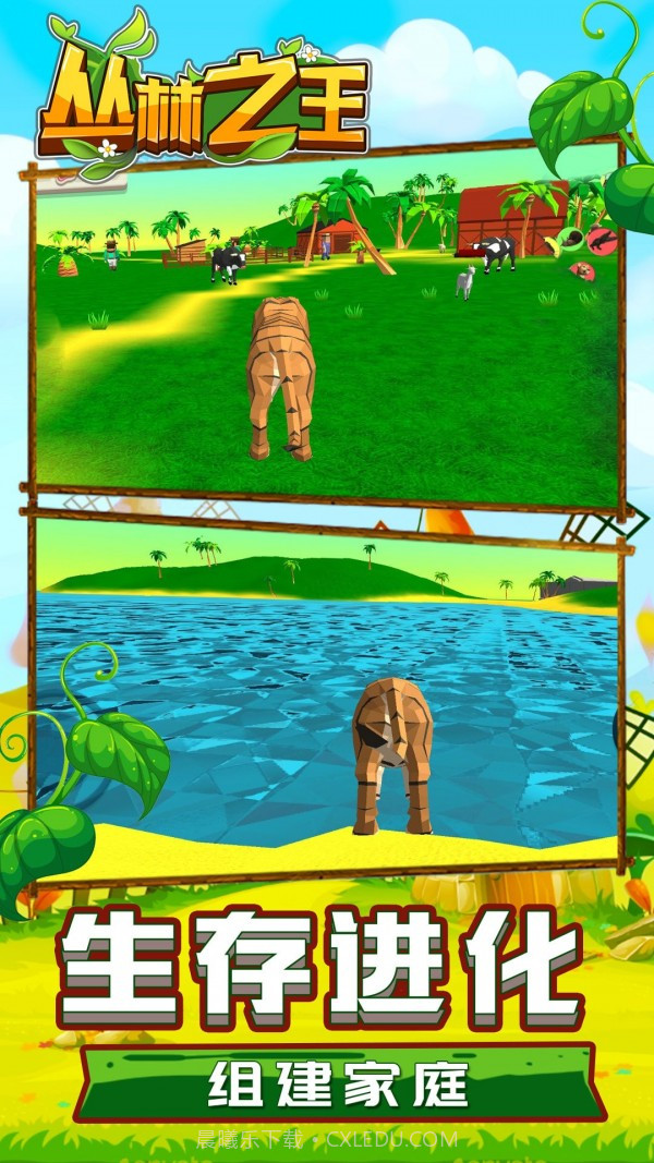 丛林之王模拟截图2 丛林之王模拟截图2