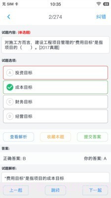 二级建造师考题集截图3