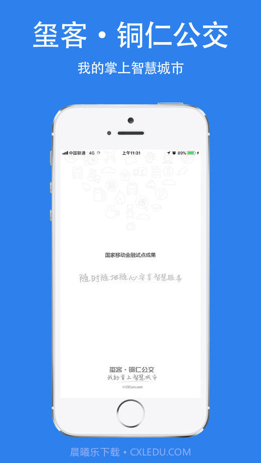 铜仁公交截图1