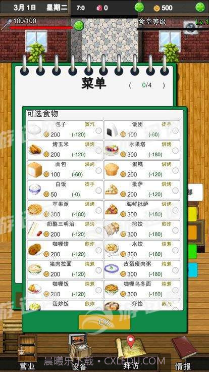 幻想小镇食堂物语手机版截图1 幻想小镇食堂物语手机版截图1