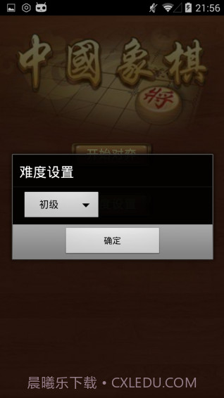 中国象棋金钗版截图3