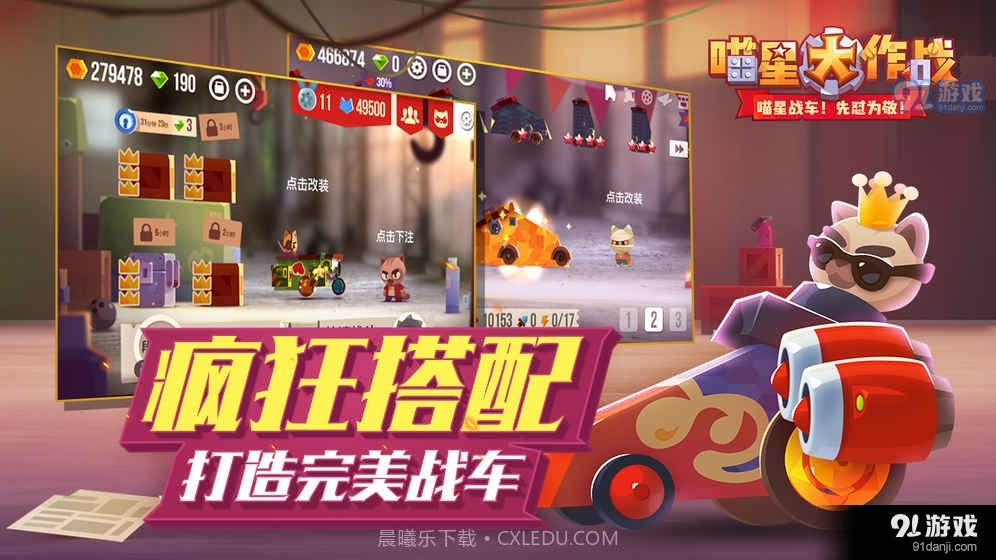 猫咪战车最新版截图5 猫咪战车最新版截图5