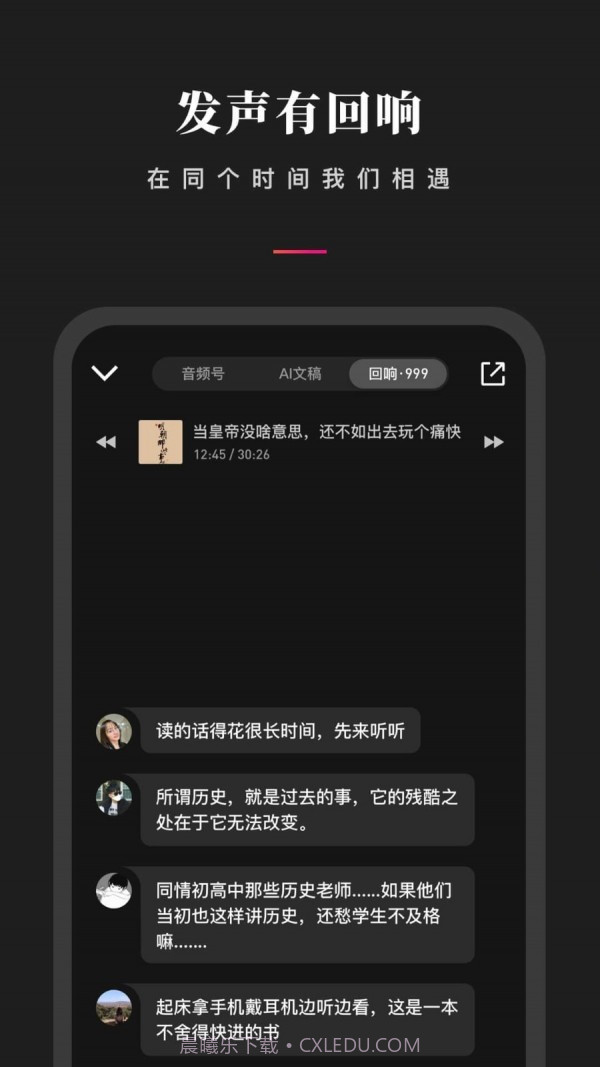微信听书截图4 微信听书截图4