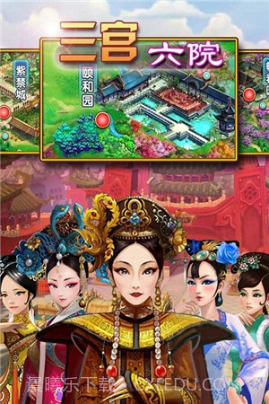 后宫秘事手机版截图3 后宫秘事手机版截图3