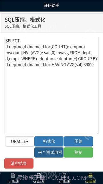 转码助手截图4 转码助手截图4