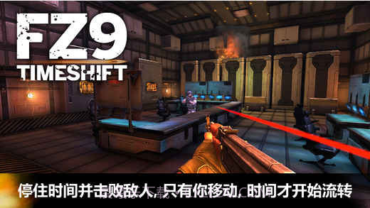 FZ9:时空飞梭APP截图5 FZ9:时空飞梭APP截图5