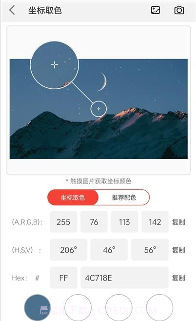 小鹿取色器免费版截图3 小鹿取色器免费版截图3