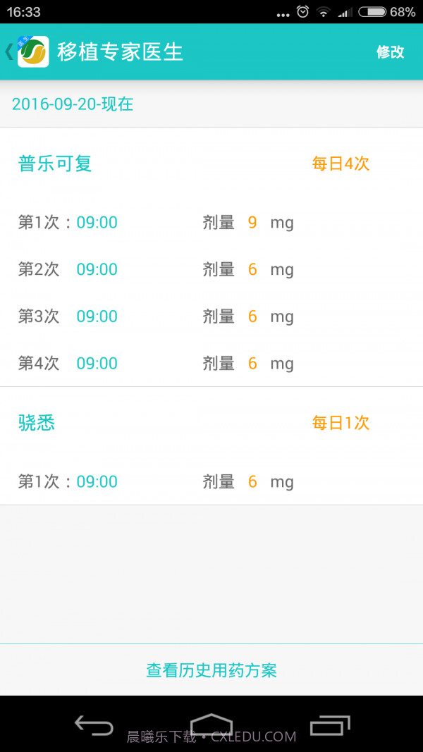 移植专家医生最新版截图3 移植专家医生最新版截图3