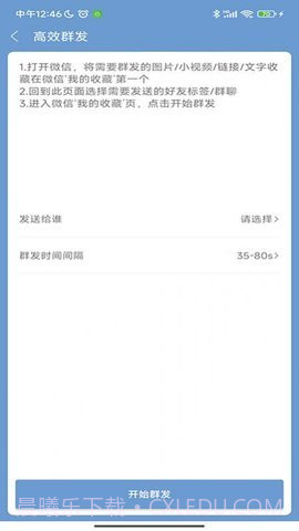 信息群发大师截图1