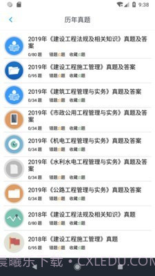 二级建造师考题集截图5