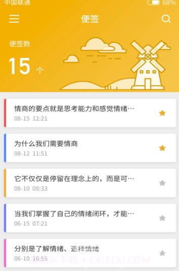 南瓜便签(手机便签记录)V1.01 截图3