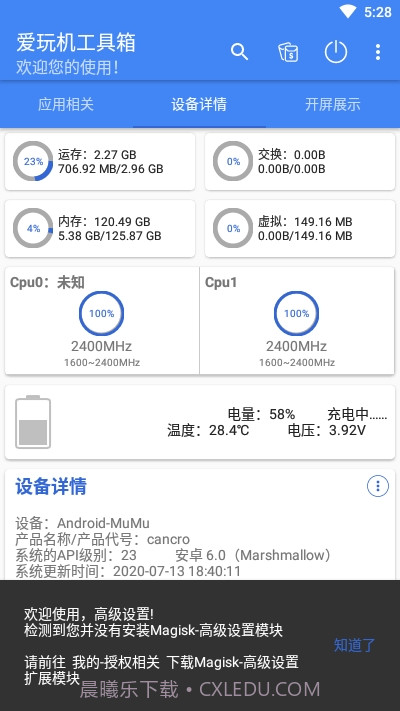爱玩机工具箱无会员截图3 爱玩机工具箱无会员截图3