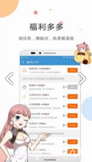 满月漫画官方版截图2 满月漫画官方版截图2