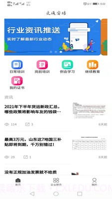 交通安培TMS截图3 交通安培TMS截图3