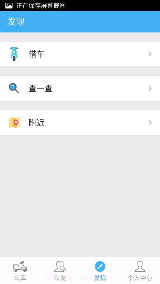 车精灵手机版截图3 车精灵手机版截图3