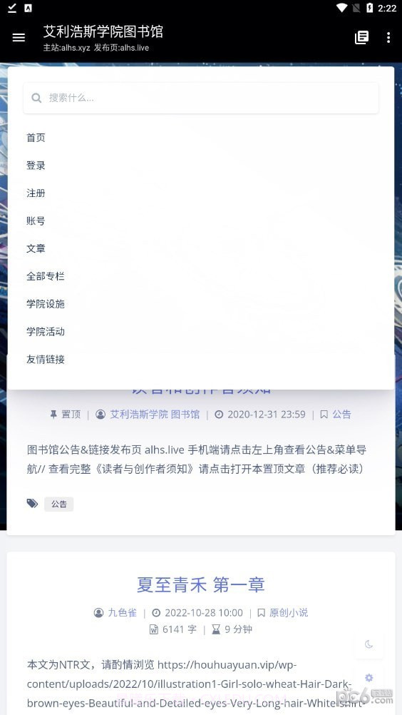 艾利浩斯图书馆截图1 艾利浩斯图书馆截图1
