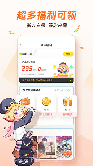 腾讯漫画免费版截图2