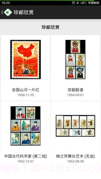 中国邮票百科免费版截图6