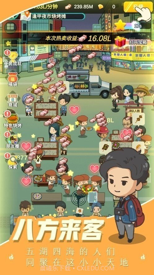 我的烧烤摊红包截图2 我的烧烤摊红包截图2