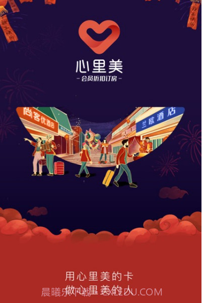 心里美酒店预订截图4 心里美酒店预订截图4