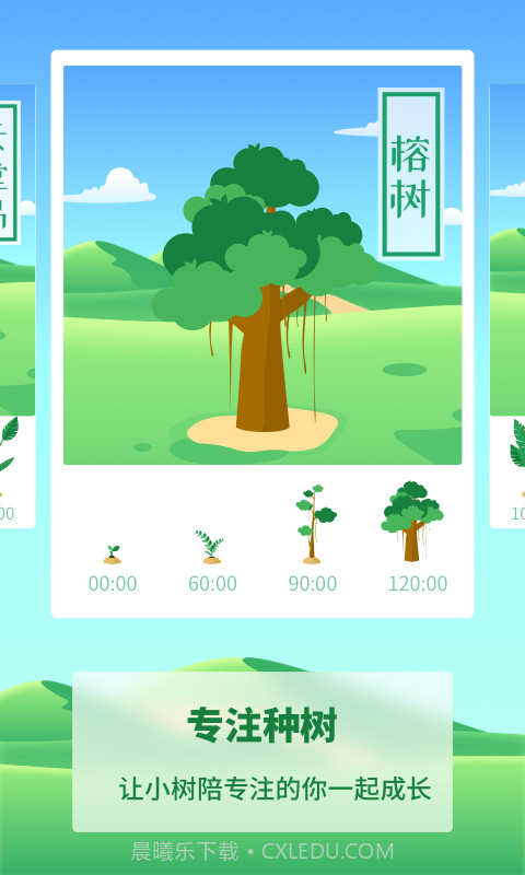 专注种树截图3 专注种树截图3