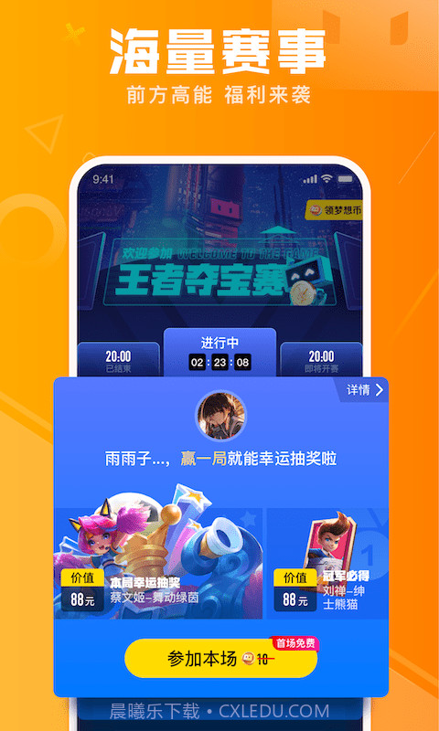 有前电竞手机版截图2 有前电竞手机版截图2