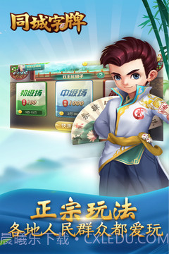 同城字牌手机版截图5 同城字牌手机版截图5