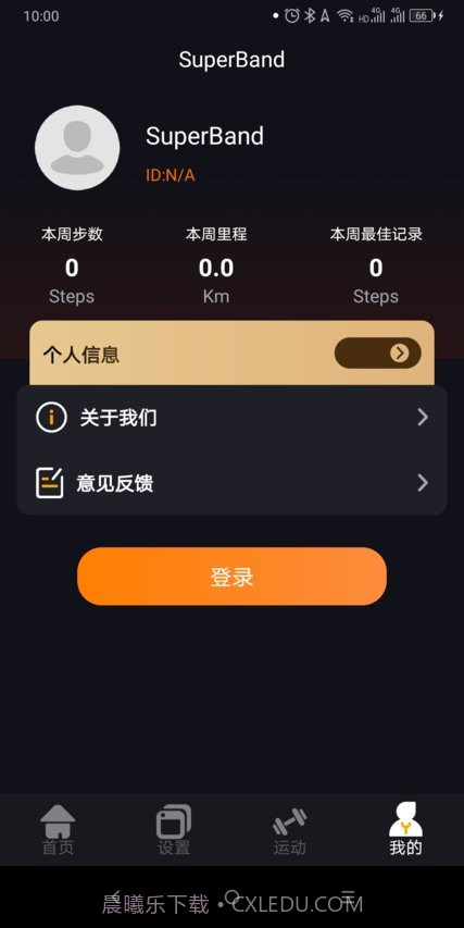 superband超级手环截图2