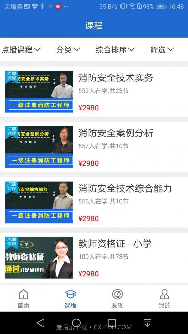 方引在线课堂手机版截图3