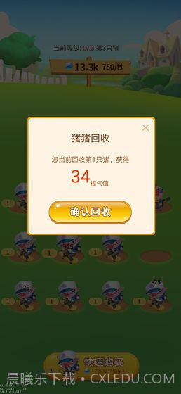 开心养猪场v2.0截图2 开心养猪场v2.0截图2