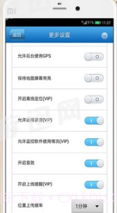 儿童监护宝官网版截图2 儿童监护宝官网版截图2