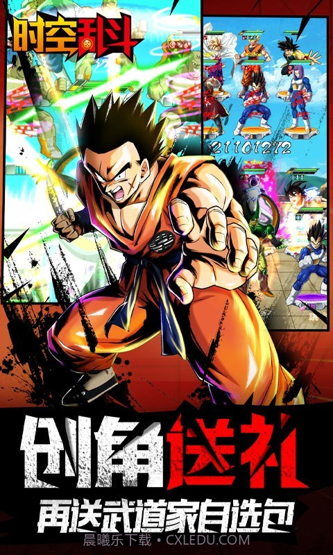 七龙珠时空乱斗截图2 七龙珠时空乱斗截图2