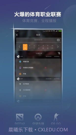 火星电竞截图5 火星电竞截图5