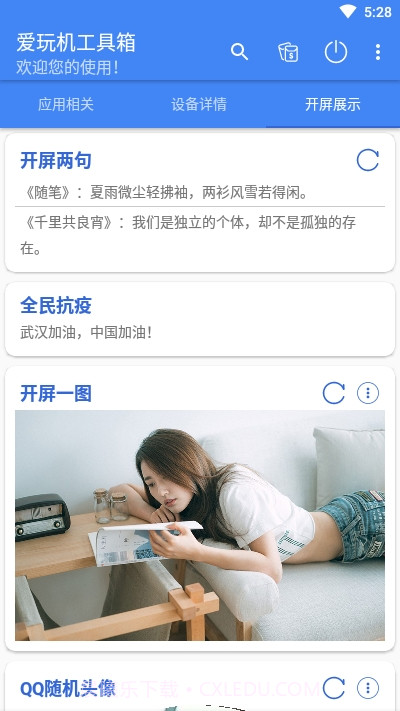 爱玩机工具箱官网版截图2 爱玩机工具箱官网版截图2