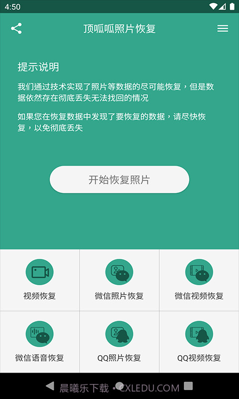 顶呱呱照片恢复截图1 顶呱呱照片恢复截图1