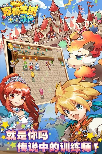 宠物王国(宠物王国外传)V1.2 安卓最新版截图3