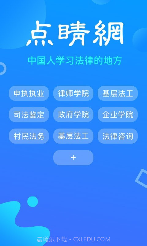 律师学院截图5 律师学院截图5