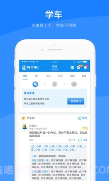 驾本易最新版截图2 驾本易最新版截图2