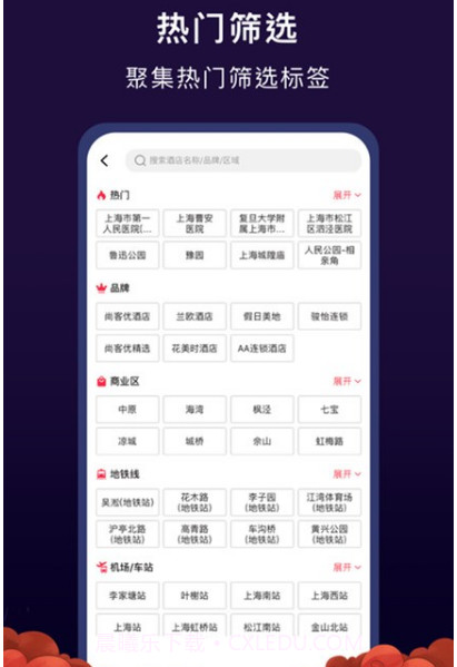 心里美酒店预订截图1 心里美酒店预订截图1
