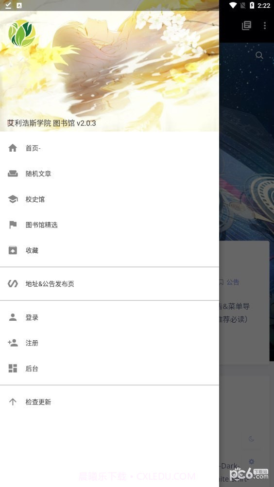 艾利浩斯图书馆截图2 艾利浩斯图书馆截图2