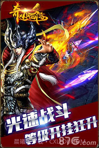 奇迹西游手机版截图2