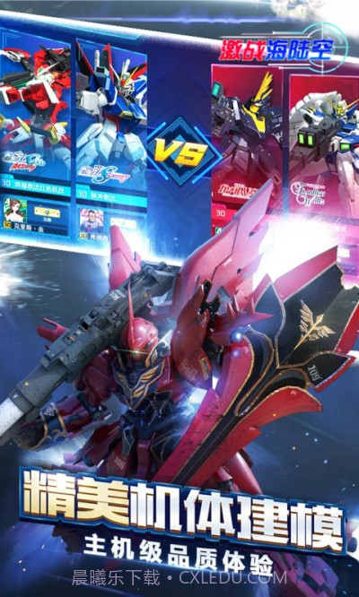 激战海陆空免费版截图3