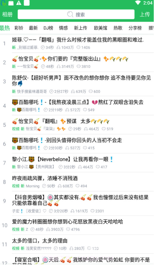 铃声多多V8.7.39 安卓解锁版截图1