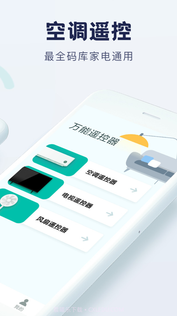 万能遥控器大师2023截图3 万能遥控器大师2023截图3