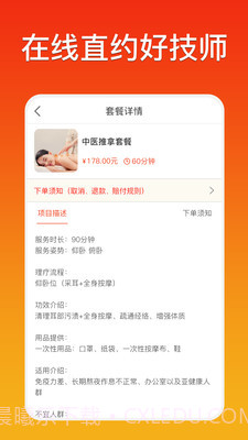 你点到家截图5 你点到家截图5