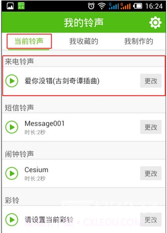 铃声多多V8.7.39 安卓解锁版截图4